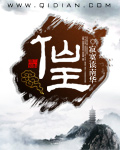 仙王王令第4季免費觀看封面