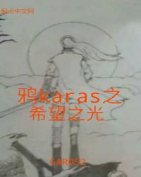 鴉karas之新宿事件小說封面